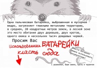 Села батарейка? Отнеси ее в «ловушку»!