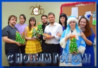 С Новым годом!